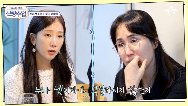 시누이가 네 명인데 괜찮겠어? 신성♥소영이네 부모님들의 반응은?!