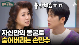불안과 예민에 갇혀버린 손민수
