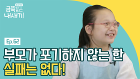 믿기지 않는 변화! 말과 감정이 통하기 시작한 금쪽이