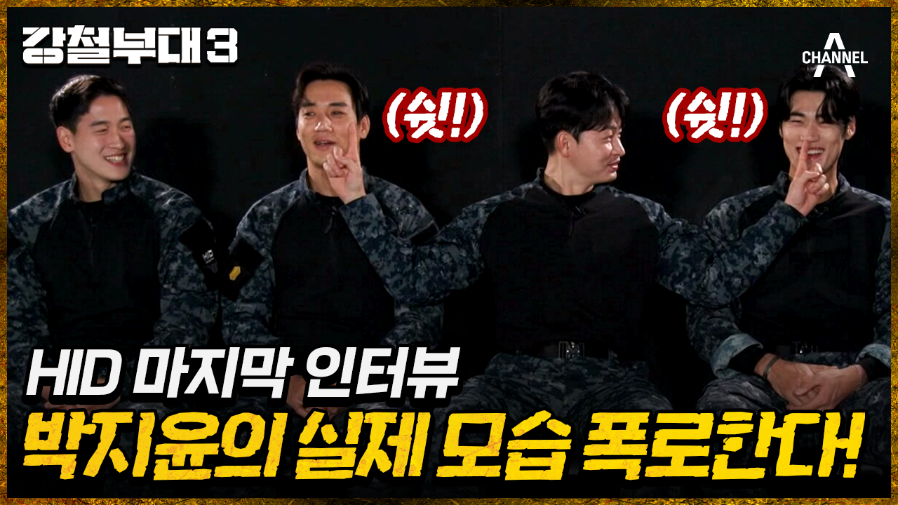 강철부대3 | ZUM TV