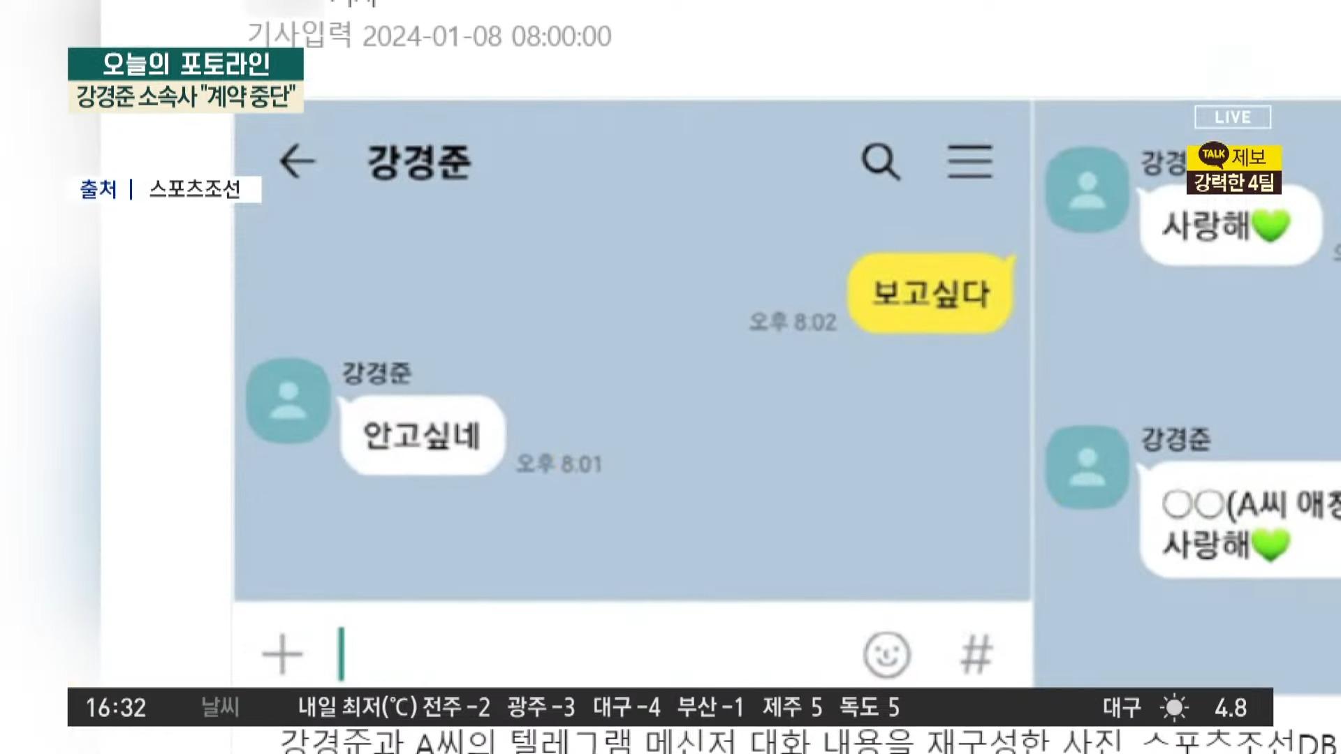 “불륜은 오해”라던 강경준…“사랑해” “안고 싶다” 문자 Zum Tv