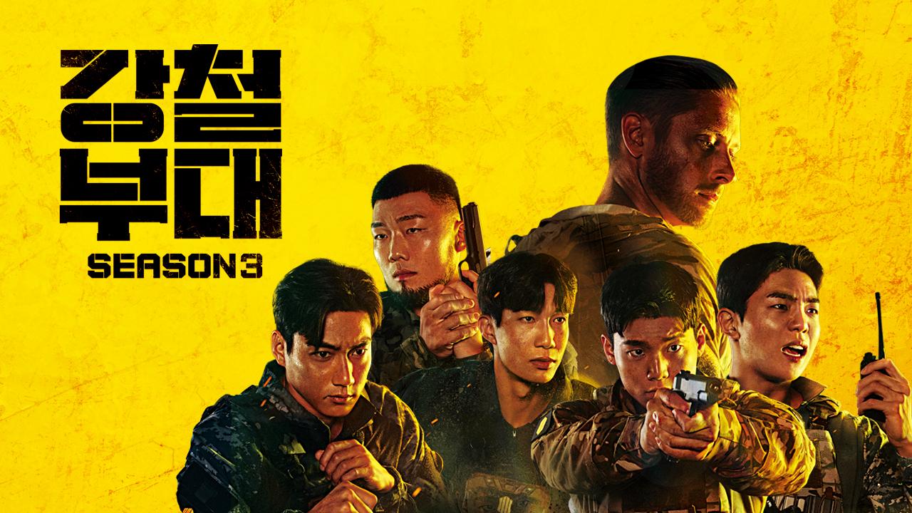 강철부대3 | ZUM TV