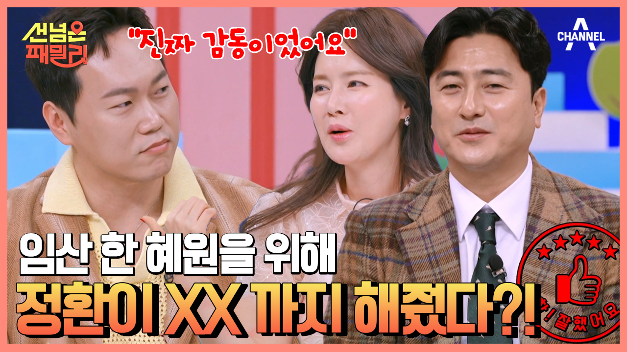 ※감동 썰※ 혜원이 산후조리 때 정환에게 감동받은 이유는?! | ZUM TV