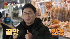 꿀맛 인정♥ 구룡포에선 뭘 먹어도 맛있다? 구룡포 전통시장 투어
