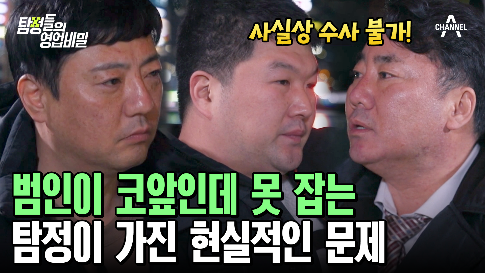 서울부터 부산까지 방방곡곡 수사! 탐정들의 열정과 현실 | ZUM TV