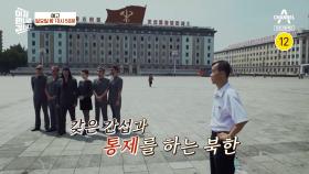 [예고] 북한에서는 상상도 할 수 없는 공연이 펼쳐진다! 북한과 록밴드 라이바흐의 만남!