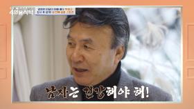 [선공개] 의미있는 이곳에서 열릴 4인용식탁! 박영규의 네 번째 결혼 스토리