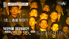 뜨거운 반응♨ 북한에 진출한 K-POP! 북한의 반응은?