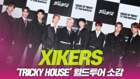 싸이커스(xikers), ‘TRICKY HOUSE : FIRST ENCOUNTER’ 월드투어 소감