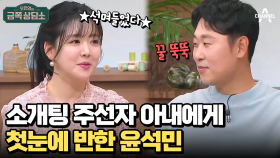 투수 4관왕 레전드 윤석민♥미모의 아내, 두 사람의 첫 만남 스토리