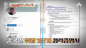 SNS, 신분증, 경력증명서까지 위조한 레전드 북한 범죄조직