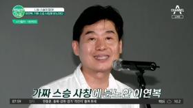 ＂나는 스승이 없어!＂ 이연복 이름 걸고 장사하는 가짜 스승 사칭에 분노 #이연복스승