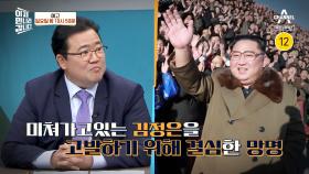 [예고] 류현우가 밝히는 잔인하고 충격적인 김정은 정권의 실체