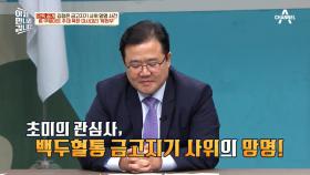북한의 최고 특권층! 백두혈통 금고지기의 사위 류현우 대사는 