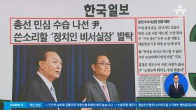 김진의 돌직구쇼 - 4월 23일 신문브리핑