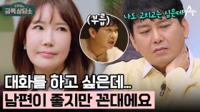 [#클립배송] 막강한 꼰대력(?) 배우 윤기원에 지친 아내 이주현! 방법이 없을까요?