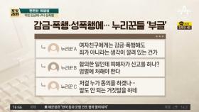 여친 감금해 구타·성폭행…“사전합의 했다” 혐의 부인