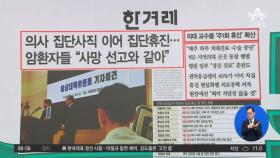 김진의 돌직구쇼 - 4월 25일 신문브리핑