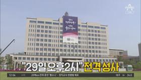 尹-이재명 ‘첫 회담’…29일 대통령실서 개최