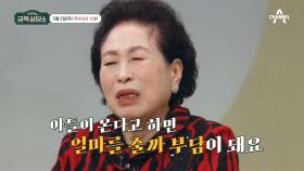 [선공개] ＂나는 혼자구나...＂ 가족이기에 말하지 못해 더욱 속상했던 전원주의 고민