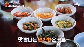 식당 경력만 30년? 엄마의 손맛 잔뜩 들어간 엄마표 