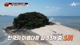 밀물과 썰물의 매력을 함께 느낄 수 있는, 한국에서 가장 아름다운 섬 