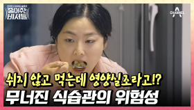 (충격) 영양실조 수준의 복부 비만女! 먹고 또 먹고... 잘못된 식습관이 이렇게 무서워요