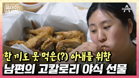 육퇴 후 즐기는 치킨이 최고지~...만 이게 바로 비만의 지름길이에요!