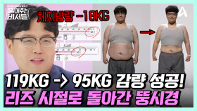 [#줄여주는비서들] 성시경이 나타났다! 119kg 고도비만에서 3개월 만에 24kg 감량 성공★