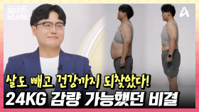 놀라운 눈바디 사진 공개! 119kg 고도비만에서 95kg이 되며 변화한 몸상태