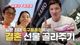 결혼 선물로 축구 용품 50만원 사주는 멋진 형ㅋㅋㅋ(with.김진경♡김승규)