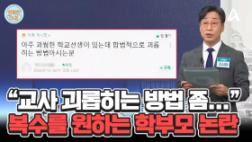 집에서 성인사이트 접속한 아이, 자수했더니 학교에서 징계를 내린다? #학생징계