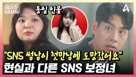 좋아요와 댓글을 부르는 SNS 인기녀! 그 실체는... 바로 보정녀였다?!