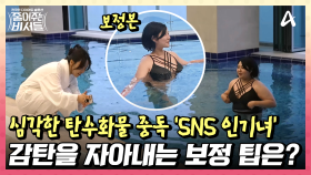 보정으로 다른 사람이 되는 SNS 인기녀는 심각한 탄수화물 중독 상태♨