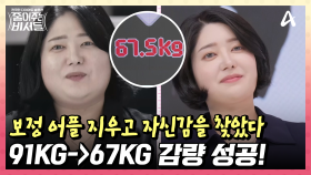 24kg 감량 성공! 앞자리가 3번 바뀐 