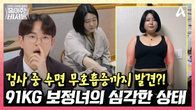 현실을 살고 싶은 SNS 비만 인기녀의 심각한 몸 상태! 비만만이 문제가 아니다!?