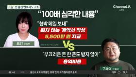 “구제역 협박에 돈 줬다”…쯔양, 반격 영상 공개