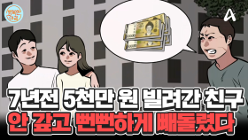 돈 빌리고 안 갚던 친구, 거액의 상속 재산까지 받고 가족들한테 빼돌렸다? #재산상속