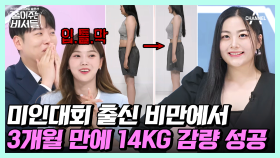 [#줄여주는비서들] ★86kg→68kg★ 다이어트에 성공한 비만女! 위기를 극복하고 성공한 3개월의 이야기