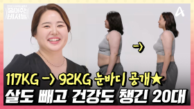 배가 반쪽이 됐잖아요!? 출산을 꿈꾸던 새댁의 24kg 감량 다이어트 성공기♬