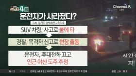 차 ‘활활’ 타는데…운전자 어디갔지?