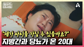 허리 디스크가 터졌는데 들것에 안 들렸던 29세! 세 자릿수 몸무게가 불러온 비극♨