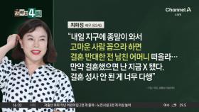 최화정 “결혼 안 해 다행”…60대 ‘젊은 언니’ 전성기