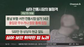 금고 주인 마주치자…배우 뺨친 ‘연기파’ 도둑