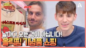 파리 올림픽 가서 꼭 들러야 하는 곳! 루브르 박물관에 열린 올림픽 개념품 샵