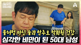 명예퇴직 후 심각해진 비만! 무릎 부상에 허리까지 고장 난 몸 상태