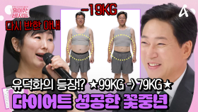 [#줄여주는비서들] 감동적인 50대 중년의 19kg 감량 성공기! 유덕화 닮았던 리즈 시절을 되찾다★