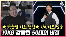 3개월 다이어트 성공★ 99kg에서 79kg으로! 유덕화 닮은 얼굴 다시 찾았다