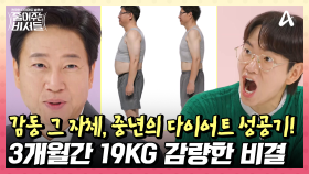 이건 감동이야...★ 50대 중년 남성의 다이어트 성공기! 역대급 눈바디 사진과 되찾은 건강