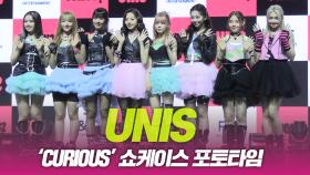 UNIS(유니스), ‘CURIOUS’ 쇼케이스 포토타임